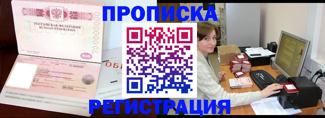 прописка регистрация в Стрежевом