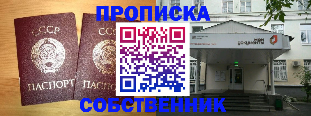 прописка законно в Стрежевом