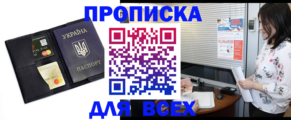 прописка для работы в Стрежевом